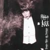 Rita Lee - Santa Rita de Sampa