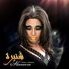 Fatima Al Qadiri - Shaneera