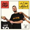 Marwan Moussa - عقد احتراف