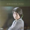 조용필 [Cho Yong-Pil] - 제3집
