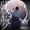 Ado - 残夢 [Zanmu]