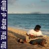 Steven Kou - Ala Wai State of Mind