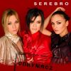 SEREBRO - ОпиумRoz