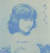 チャッピー [Chappie] - 僕のともだち (Boku no Tomodachi)