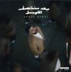 Ahmed Kamel - Baad Montasaf Al Leil