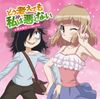 橘田いずみ [Izumi Kitta] - どう考えても私は悪くない (Dou Kangaete mo Watashi wa Warukunai)