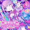 ときめきジェットコースター [Tokimeki Jet Coaster]