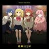 結束バンド [kessoku band] - 月並みに輝け / 今、僕、アンダーグラウンドから [Shine as Usual / Now, I'm Going From Underground]