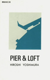 吉村弘 [Hiroshi Yoshimura] - Pier & Loft