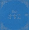 Sachiko M - Bar さちこ (Bar Sachiko)