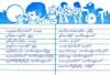 Various Artists - မုန်းသထက်မုန်း