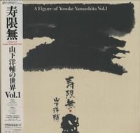 山下 洋輔 [Yōsuke Yamashita] - A Figure of Yosuke Yamashita Vol. 1