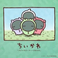 パジャマパーティーズ [Pajama Parties] - パジャマパーティーズのうた [Pajama Parties no Uta]