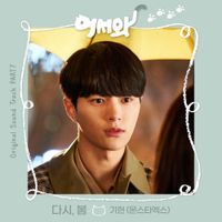 KIHYUN - Meow the secret boy (Original Television Soundtrack), Pt.7