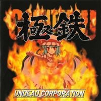 UNDEAD CORPORATION - 極鉄