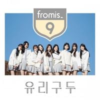 fromis_9 - 유리구두