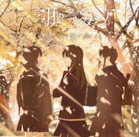 三月のパンタシア [Sangatsu No Phantasia] - あのときの歌が聴こえる (Ano toki no uta ga kikoeru)