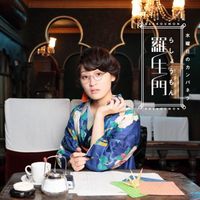水曜日のカンパネラ [WEDNESDAY CAMPANELLA] - 羅生門