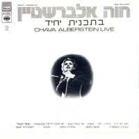חוה אלברשטיין [Chava Alberstein] - בתכנית יחיד חלק ב