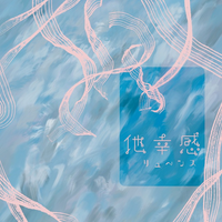 リュベンス [rubens] - 他幸感 [Takōkan]