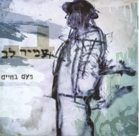 Amir Lev - פעם בחיים