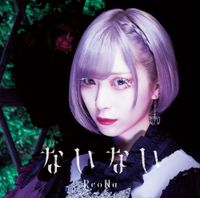 ReoNa - ないない (Nainai)