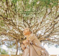 ReoNa - ガジュマル ～Heaven in the Rain～