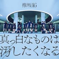 Keyakizaka46 - Masshiro na Mono wa Yogoshitaku naru