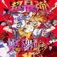 COOL&CREATE - 超最強！最終鬼畜妹フランドール・S [Super Strong! Last Brutal Sister Flandre S]