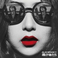 Glim Spanky - Orokamonotachi