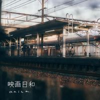 あにか [anica] - eigabiyori