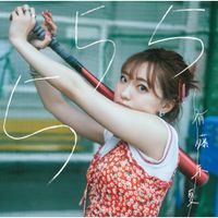 斉藤 朱夏 [Shuka Saitō] - 555