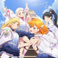 Liella! - 始まりは君の空 [Hajimari wa Kimi no Sora]