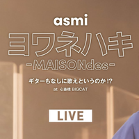 asmi - ヨワネハキ (Live at 心斎橋BIGCAT)