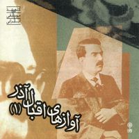اقبال آذر [Eqbal Azar] - Songs of Eqbāl Āẕar