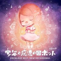 40mP - 少年と魔法のロボット
