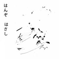 Hanzo Hasashi - Fluid Loss