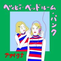 アマイワナ [Amaiwana] - ベイビィ・ベッドルーム・パンク [Baby Bedroom Punk]