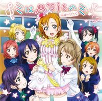 &mu;'s - ミは&mu;&rsquo;sicのミ [Mi wa Mu'sic no Mi]