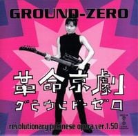 Ground-Zero - 革命京劇 Revolutionary Pekinese Opera ver.1.50