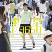 Nanjo Hoshino - 東京 1/3650