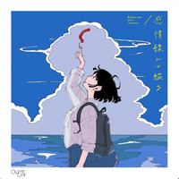 オーガニックコール (Organic Call) - 感情線にて綴る