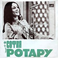 София Ротару [Sofia Rotaru] - Верни мне музыку