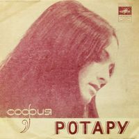София Ротару [Sofia Rotaru] - Бесконечность
