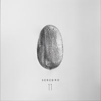 SEREBRO - 11