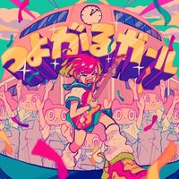 ぼっちぼろまる [BotchiBoromaru] - つよがるガール
