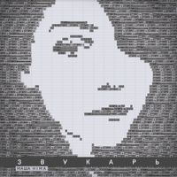 Masha Hima - Звукарь