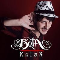 Beta Berk Bayındır - Kulak