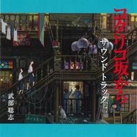 Satoshi Takebe - コクリコ坂から [From Up on Poppy Hill Soundtrack]