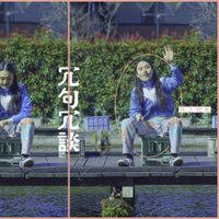 井上杜和 [Towa Inoue] - 冗句冗談